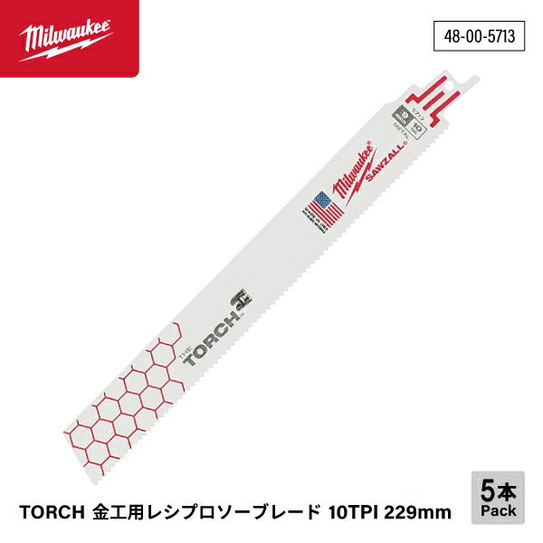 ミルウォーキー TORCH 金工用レシプロソーブレード 10TPI 229mm（5本パック）48-00-5713 鋼管の設置、撤去、鉄筋、アングル材の切断、自動車解体等