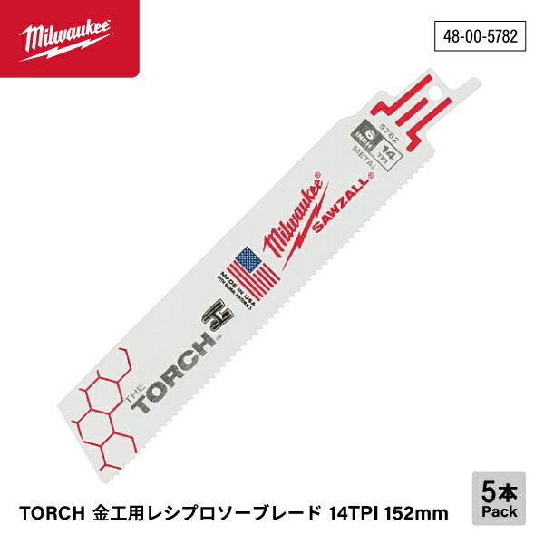 ミルウォーキー TORCH 金工用レシプロソーブレード 14TPI 152mm（5本パック）48-00-5782 鋼管の設置、撤去、鉄筋、アングル材の切断、自動車解体等