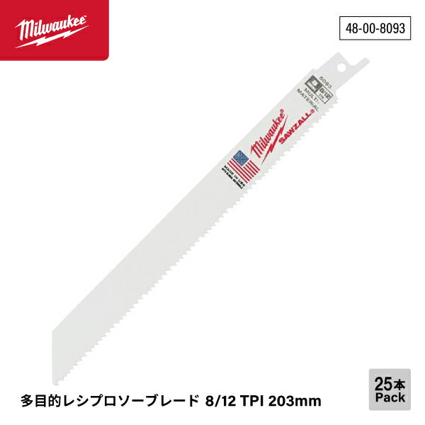 日本正規品 ミルウォーキー 多目的レシプロソーブレード 8/12 TPI 203mm(25本パック) (48-00-8093)(4573592053793) milwaukee
