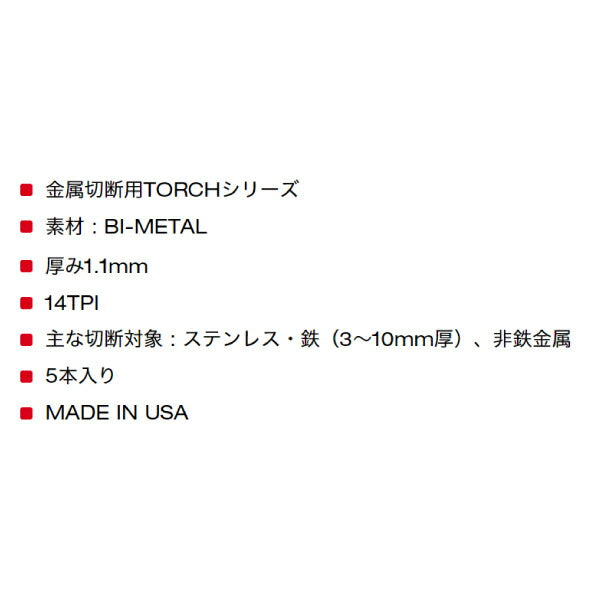 日本正規品 ミルウォーキー 多目的レシプロソーブレード 8/12 TPI 203mm(25本パック) (48-00-8093)(4573592053793) milwaukee