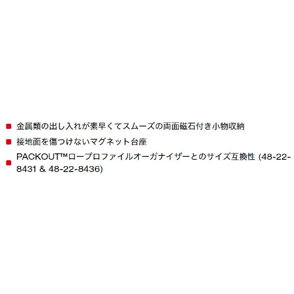 日本正規品 ミルウォーキー PACKOUT マグネット付き小物収納 (102mm × 102mm) (48-22-8070)(4573592054691) milwaukee