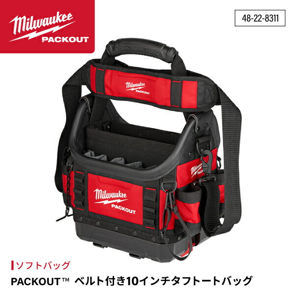 日本正規品 ミルウォーキー PACKOUT ベルト付き10インチタフトートバッグ (48-22-8311)(4573592054776) milwaukee