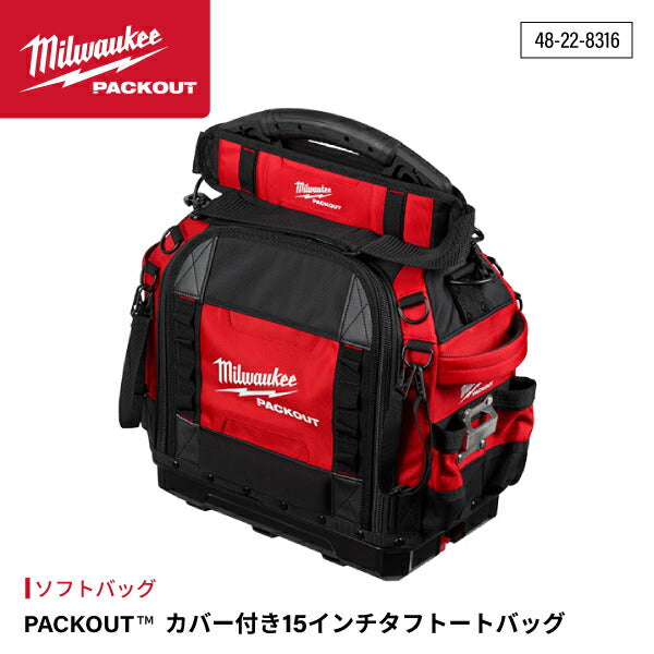 日本正規品 ミルウォーキー PACKOUT カバー付き15インチタフトートバッグ (48-22-8316)(4573592054783) milwaukee
