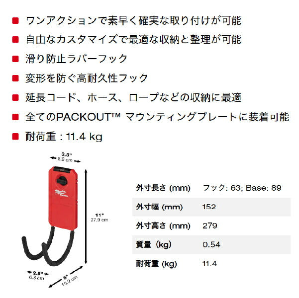 日本正規品 ミルウォーキー PACKOUT ユーティリティフック 湾曲タイプ (48-22-8331)(4573592051409) milwaukee