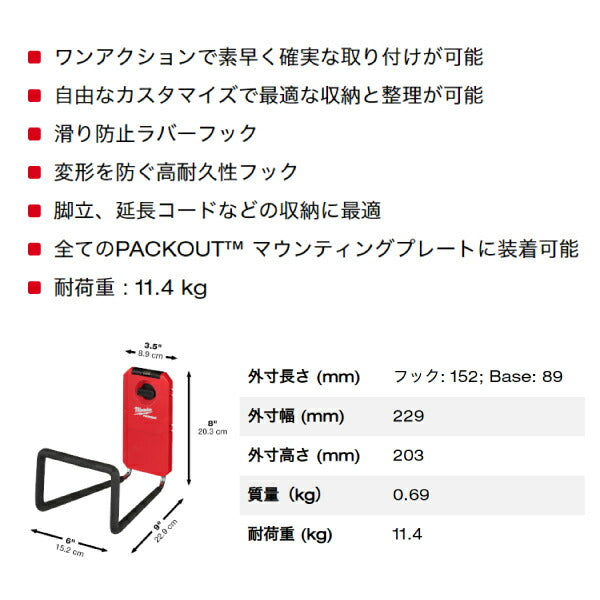 日本正規品 ミルウォーキー PACKOUT ラージフック (48-22-8332)(4573592051416) milwaukee