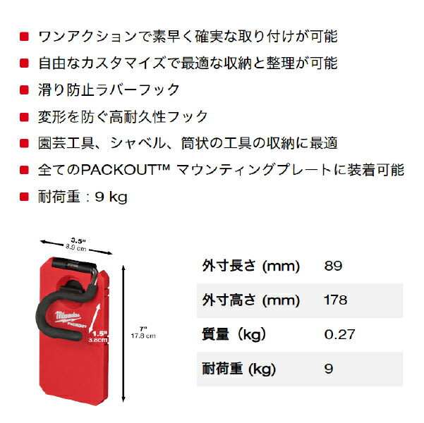 日本正規品 ミルウォーキー PACKOUT ラージフック S型 (48-22-8333)(4573592051423) milwaukee