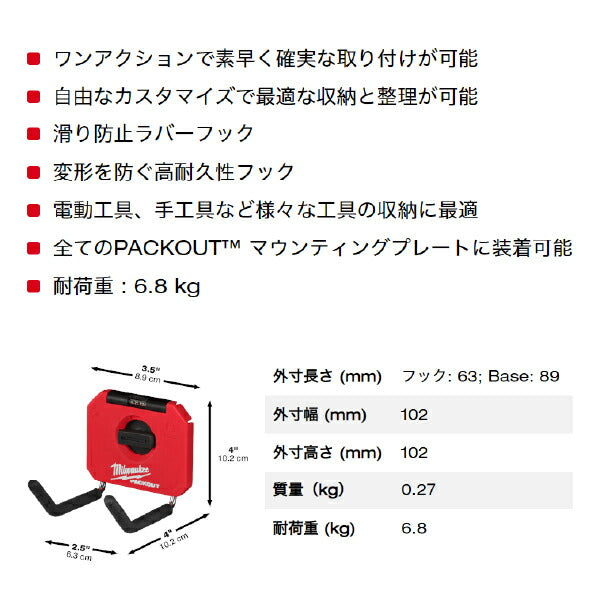 日本正規品 ミルウォーキー PACKOUT ユーティリティフック ストレート Sサイズ (48-22-8334)(4573592051430) milwaukee