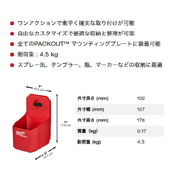 日本正規品 ミルウォーキー PACKOUT カップホルダー (48-22-8336)(4573592051454) milwaukee