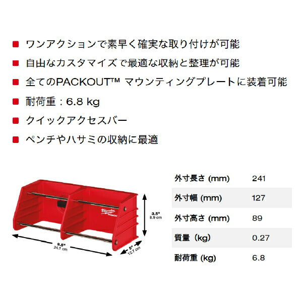 日本正規品 ミルウォーキー PACKOUT プライヤーラック (48-22-8340)(4573592051492) milwaukee
