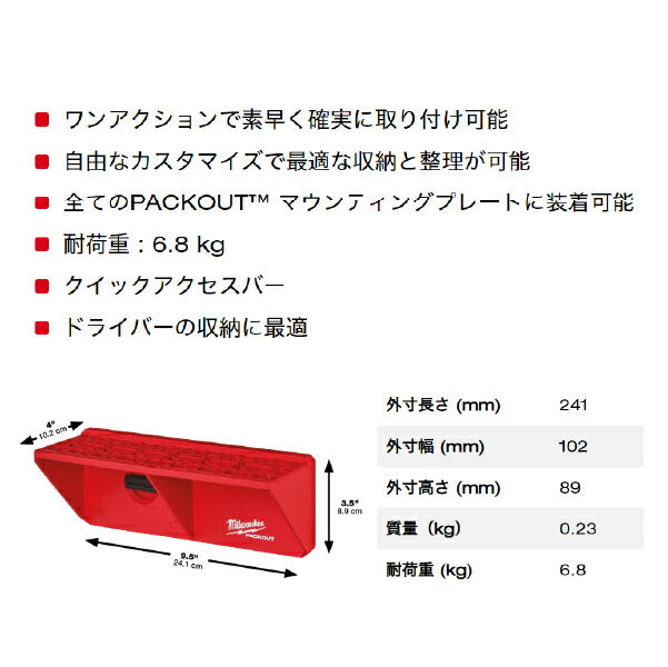 日本正規品 ミルウォーキー PACKOUT ドライバーラック (48-22-8341)(4573592051508) milwaukee
