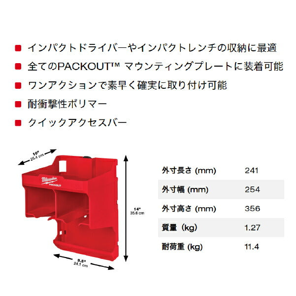 日本正規品 ミルウォーキー PACKOUT ドリル収納ステーション (48-22-8343)(4573592051515) milwaukee