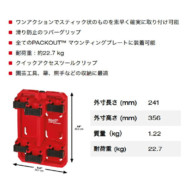 日本正規品 ミルウォーキー PACKOUT スティックホルダー (48-22-8349)(4573592051539) milwaukee