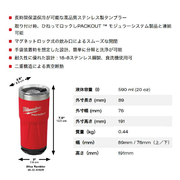 日本正規品 ミルウォーキー PACKOUT タンブラーブラック(L・590mL) (48-22-8392BX)(4573592054622) milwaukee