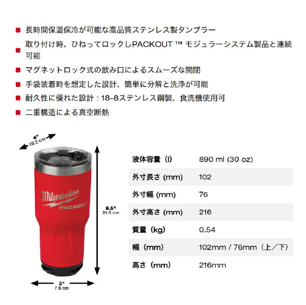 日本正規品 ミルウォーキー PACKOUT タンブラーブラック(メガ・890mL) (48-22-8393BX)(4573592054639) milwaukee