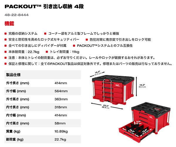 日本正規品 ミルウォーキー 工具箱 PACKOUT 引き出し収納 4段 (48-22-8444)(4573592054769) milwaukee