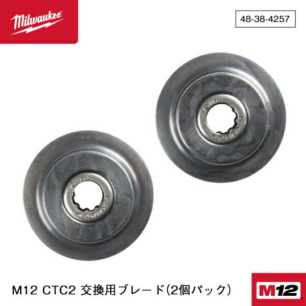 日本正規品 ミルウォーキー M12 CTC2 交換用ブレード(2個パック) (48-38-4257)(4573592056640) milwaukee