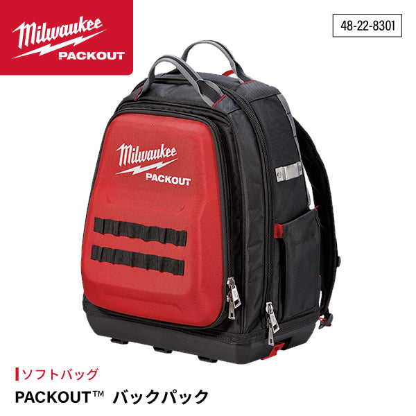 日本正規品 ミルウォーキー PACKOUT バックパック (48-22-8301)(4573592050044) milwaukee