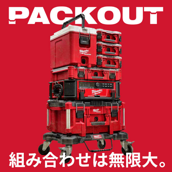 日本正規品 ミルウォーキー PACKOUT カート (48-22-8415)(4573592050259) milwaukee