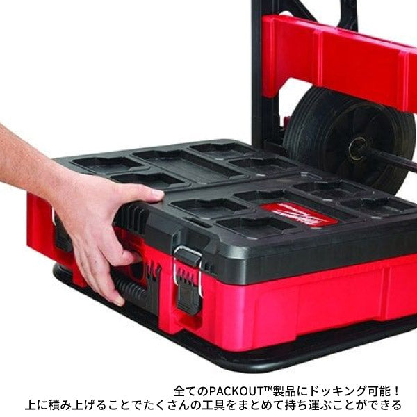 日本正規品 ミルウォーキー PACKOUT カート (48-22-8415)(4573592050259) milwaukee