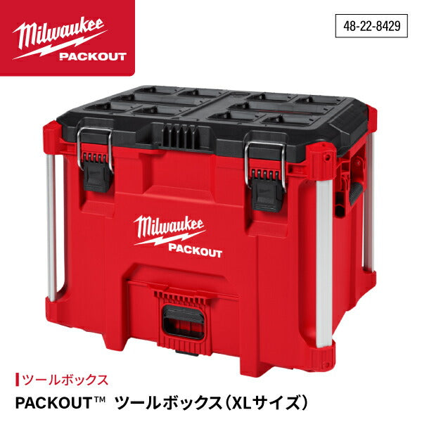 日本正規品 ミルウォーキー PACKOUT ツールボックス XLサイズ (48-22-8429)(4573592050327) milwaukee
