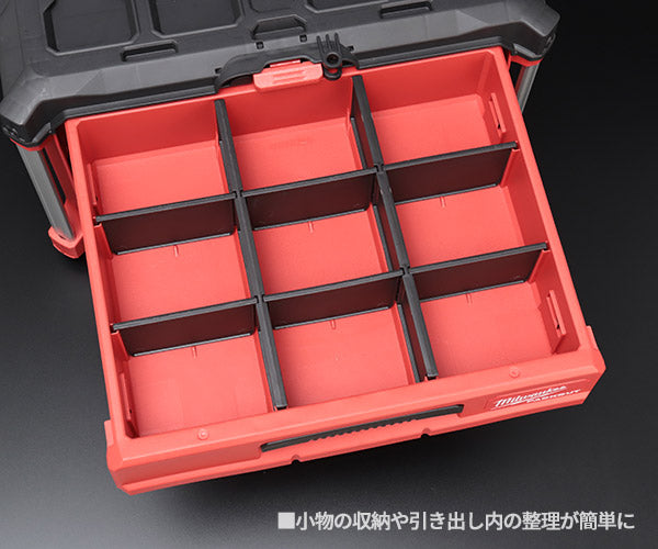 日本正規品 ミルウォーキー PACKOUT 引き出し収納 3段 (48-22-8443)(4573592050280) milwaukee