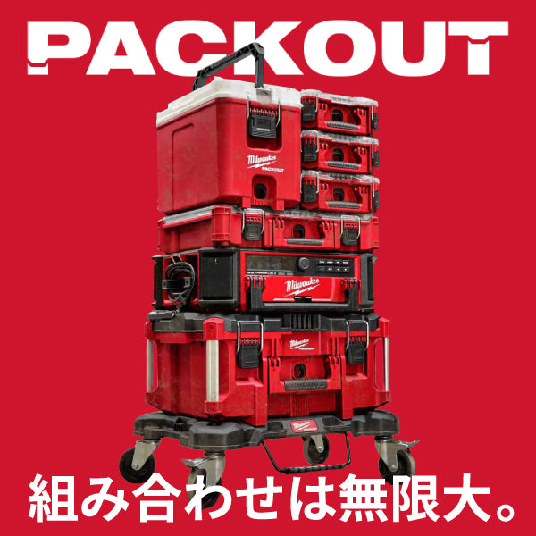 日本正規品 ミルウォーキー PACKOUT ツールボックス Mサイズ フォーム入り (48-22-8450)(4573592050181) milwaukee