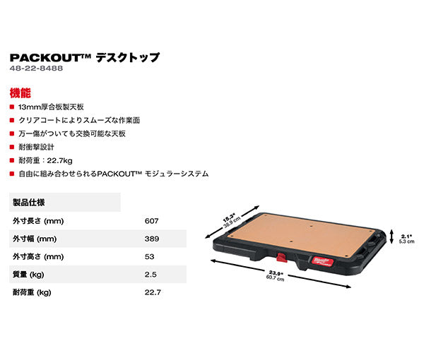 日本正規品 ミルウォーキー PACKOUT デスクトップ (48-22-8488)(4573592050266) milwaukee