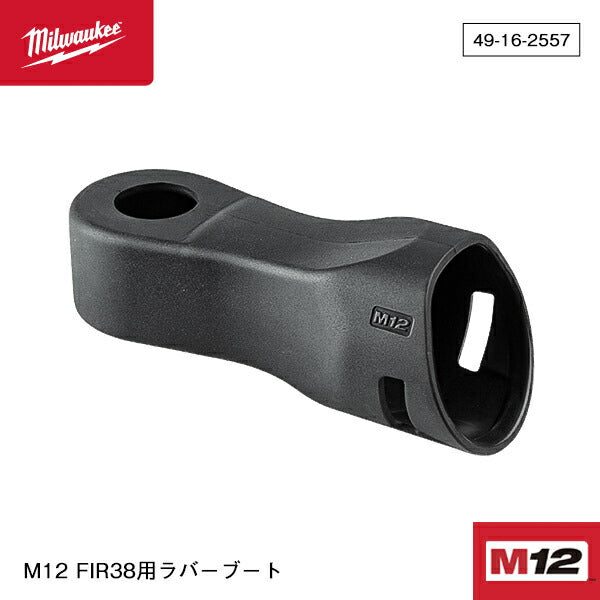 日本正規品 ミルウォーキー M12 FIR38用ラバーブート (49-16-2557)(4573592050464) milwaukee
