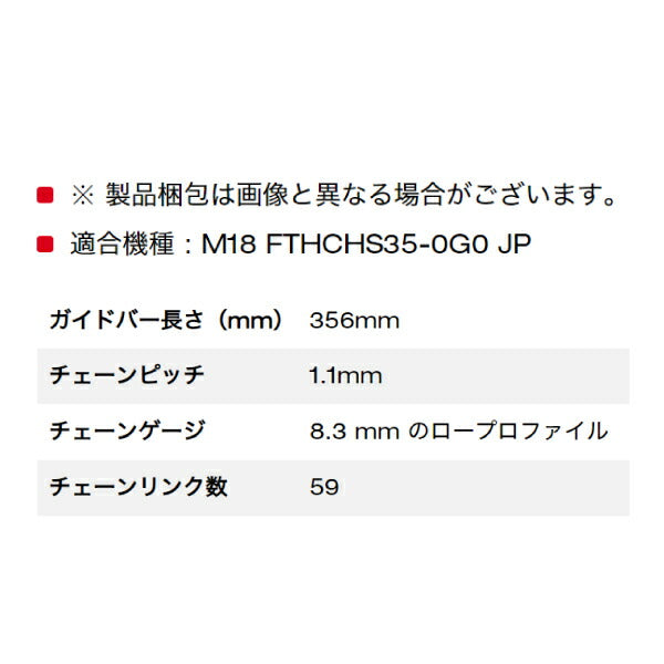 日本正規品 ミルウォーキー 356mmトップハンドルチェーンソー用チェーン (49-16-2744)(4573592052000) milwaukee