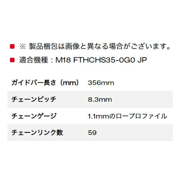 日本正規品 ミルウォーキー 356mmトップハンドルチェーンソー用ガイドバー (49-16-2745)(4573592052017) milwaukee