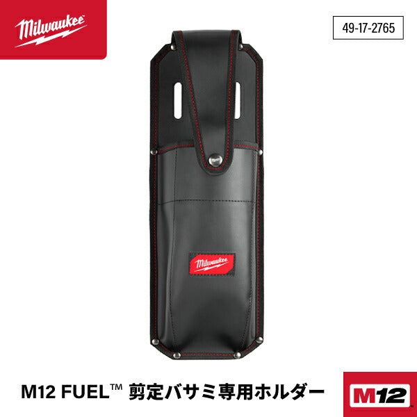 日本正規品 ミルウォーキー M12 剪定バサミ専用ホルダー (49-17-2765)(4573592055438) milwaukee