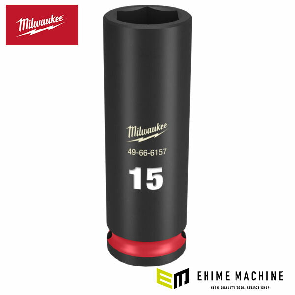 日本正規品 ミルウォーキー SHOCKWAVE IMPACT DUTY ディープインパクトソケット 3/8インチ(9.5mm)角 15mm (49-66-6157)(4573592055841) milwaukee