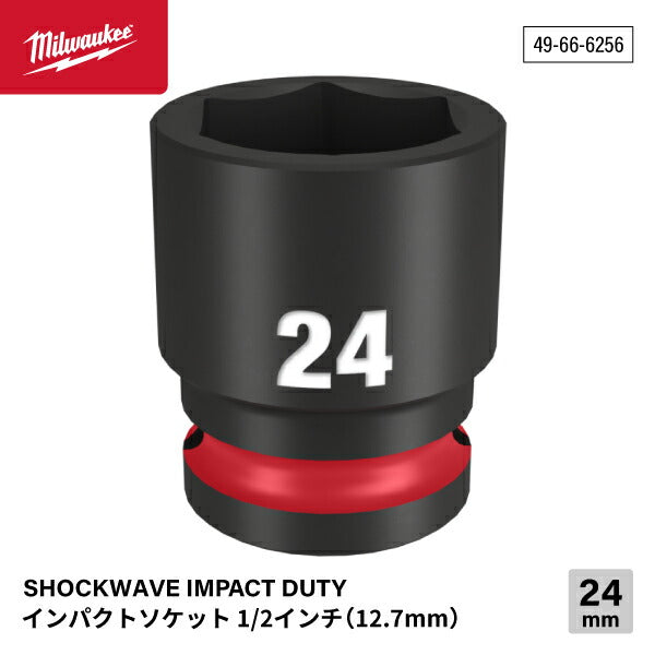 日本正規品 ミルウォーキー SHOCKWAVE IMPACT DUTY インパクトソケット 1/2インチ(12.7mm)角 24mm (49-66-6256)(4573592052352) milwaukee