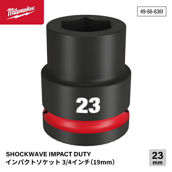 日本正規品 ミルウォーキー SHOCKWAVE IMPACT DUTY インパクトソケット 3/4インチ(19mm)角 23mm (49-66-6361)(4573592052727) milwaukee