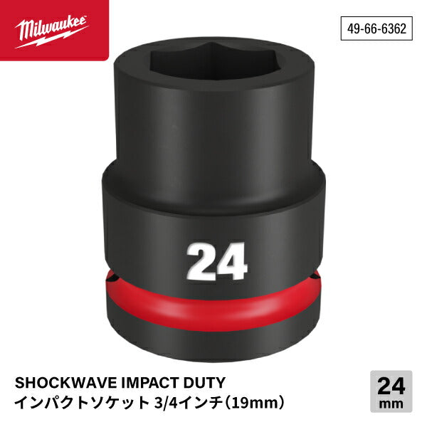 日本正規品 ミルウォーキー SHOCKWAVE IMPACT DUTY インパクトソケット 3/4インチ(19mm)角 24mm (49-66-6362)(4573592052734) milwaukee