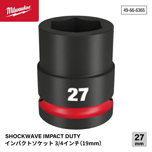 日本正規品 ミルウォーキー SHOCKWAVE IMPACT DUTY インパクトソケット 3/4インチ(19mm)角 27mm (49-66-6365)(4573592052758) milwaukee