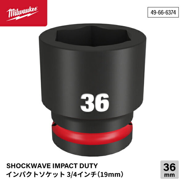 日本正規品 ミルウォーキー SHOCKWAVE IMPACT DUTY インパクトソケット 3/4インチ(19mm)角 36mm (49-66-6374)(4573592052833) milwaukee