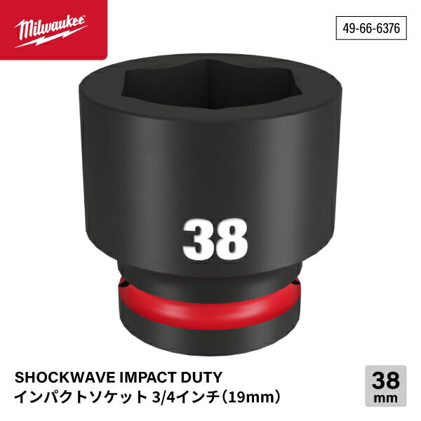 日本正規品 ミルウォーキー SHOCKWAVE IMPACT DUTY インパクトソケット 3/4インチ(19mm)角 38mm (49-66-6376)(4573592052840) milwaukee