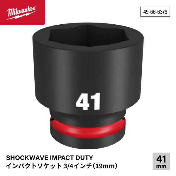 日本正規品 ミルウォーキー SHOCKWAVE IMPACT DUTY インパクトソケット 3/4インチ(19mm)角 41mm (49-66-6379)(4573592052857) milwaukee
