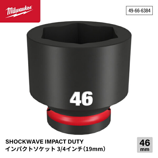 日本正規品 ミルウォーキー SHOCKWAVE IMPACT DUTY インパクトソケット 3/4インチ(19mm)角 46mm (49-66-6384)(4573592052864) milwaukee