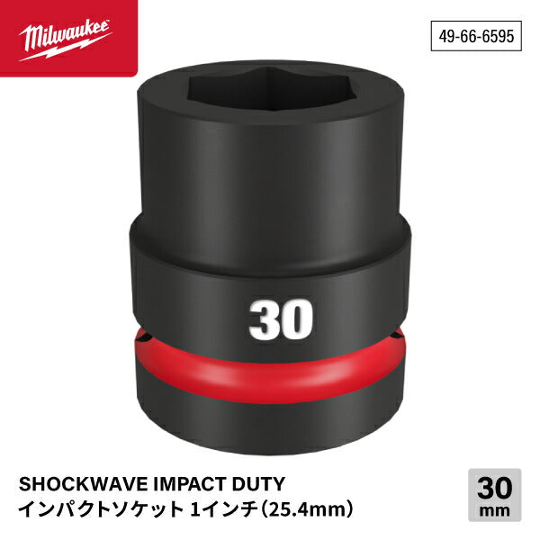 日本正規品 ミルウォーキー SHOCKWAVE IMPACT DUTY インパクトソケット 1インチ(25.4mm)角 30mm (49-66-6595)(4573592053113) milwaukee