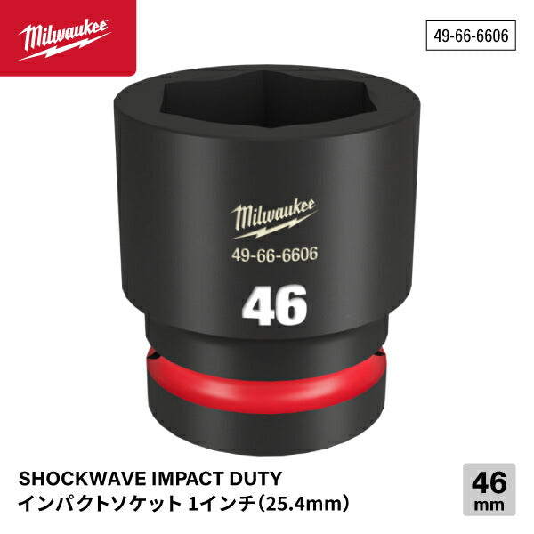 日本正規品 ミルウォーキー SHOCKWAVE IMPACT DUTY インパクトソケット 1インチ(25.4mm)角 46mm (49-66-6606)(4573592053199) milwaukee