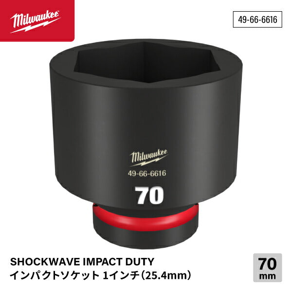 ミルウォーキー 49-66-6616 インパクトソケット 1/1インチ 25.4mm角 サイズ70mm Milwaukee SHOCKWAVE IMPACT DUTY