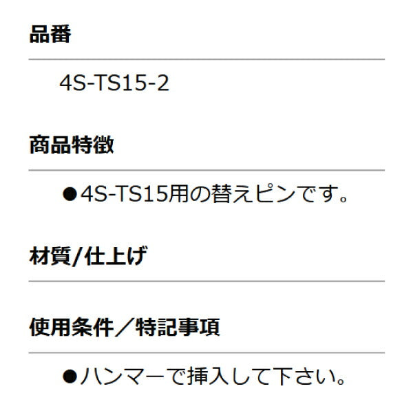 KOTO 4S-TS15-2 ロールピン(2本入) 部品 凸スペアタイヤレンチ(4S-TS15)用の替えピン 江東産業