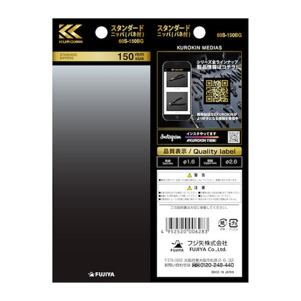 フジ矢 スタンダードニッパー(黒金) (60S-150BG)(4952520006283) FUJIYA 工具