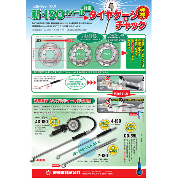 ASAHI バータイプタイヤゲージ(棒ゲージ) ISO用 (7-ISO)(4562353450339) 旭産業 アサヒ 大型車、トラック、バスなどダブルタイヤを持つ車両に