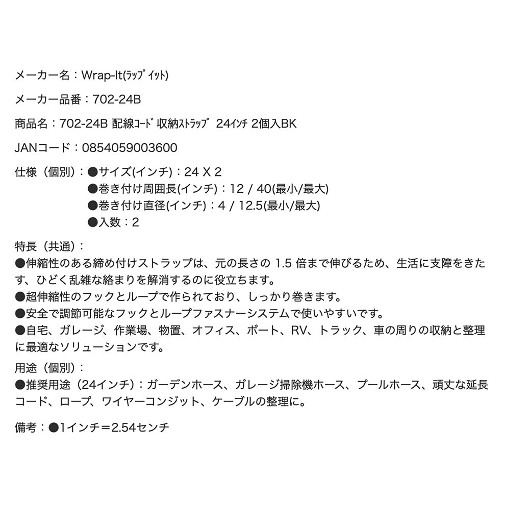 Wrap-It 702-24B 配線コード収納ストラップ 24インチ 2個入BK ラップイット