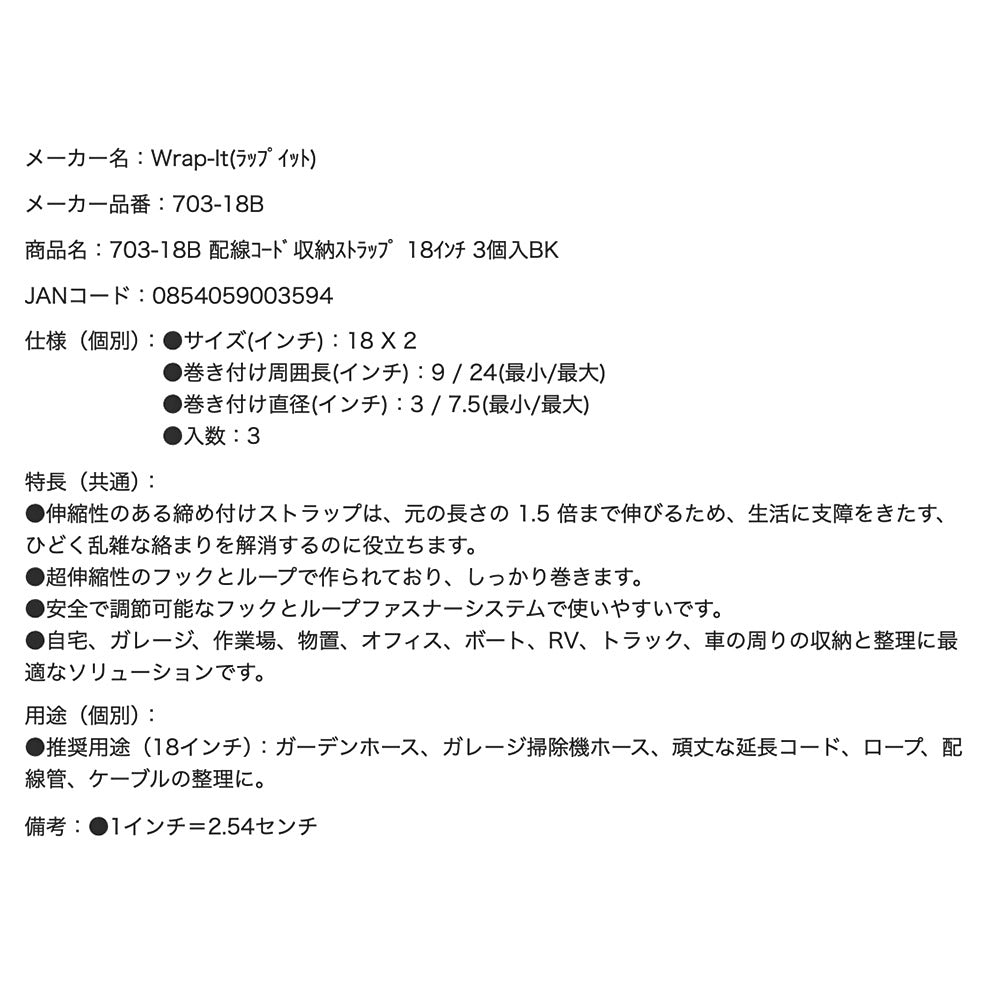 Wrap-It 703-18B 配線コード収納ストラップ 18インチ 3個入BK ラップイット