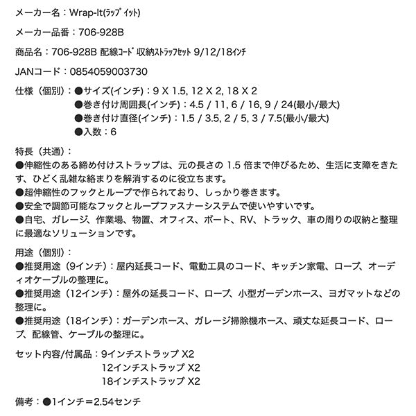Wrap-It 706-928B 配線コード収納ストラップセット 9/12/18インチ ラップイット