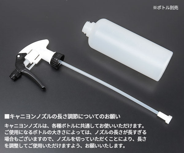 エシュロン キャニヨンタフノズル モノクロ特別仕様 500ml用 (71166-05) 業務用 ジェット~スプレー切替ノズル ECHELON